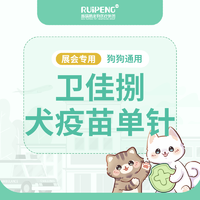 宁波展-浙闽二区犬疫苗卫佳捌单针 卫佳捌单针